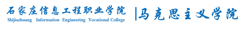 馬克思主義學院